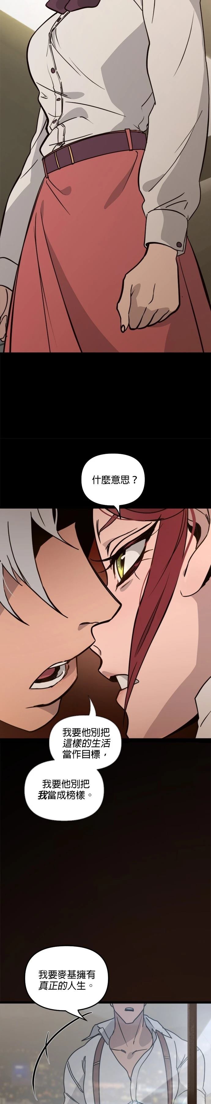 黑手党母亲漫画,第30话3图