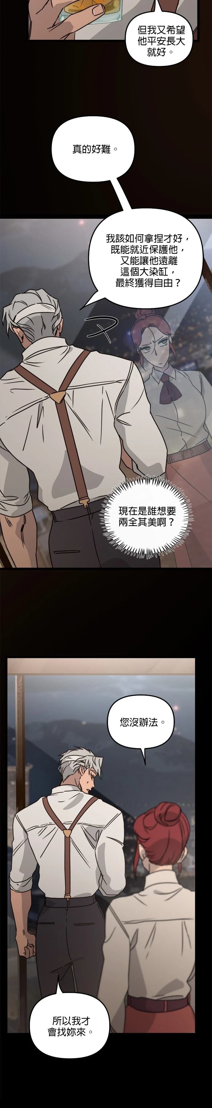 黑手党母亲漫画,第30话5图