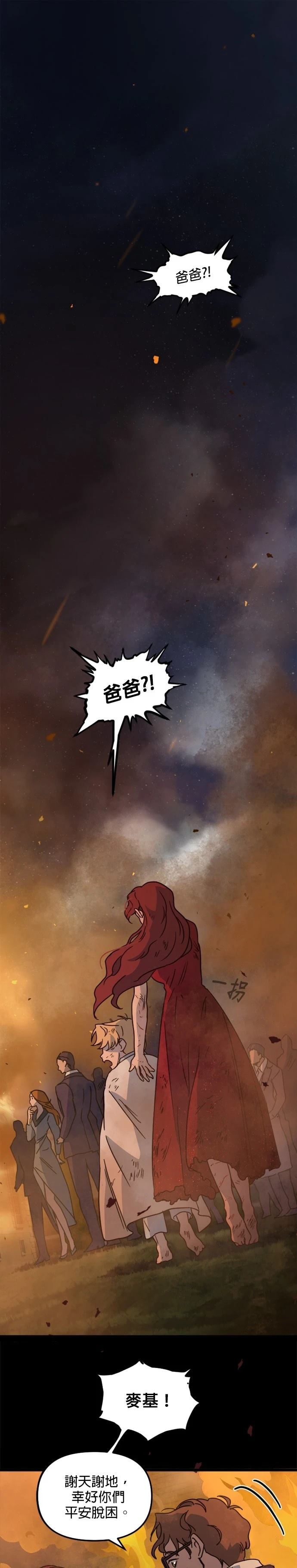 黑手党母亲漫画,第25话1图