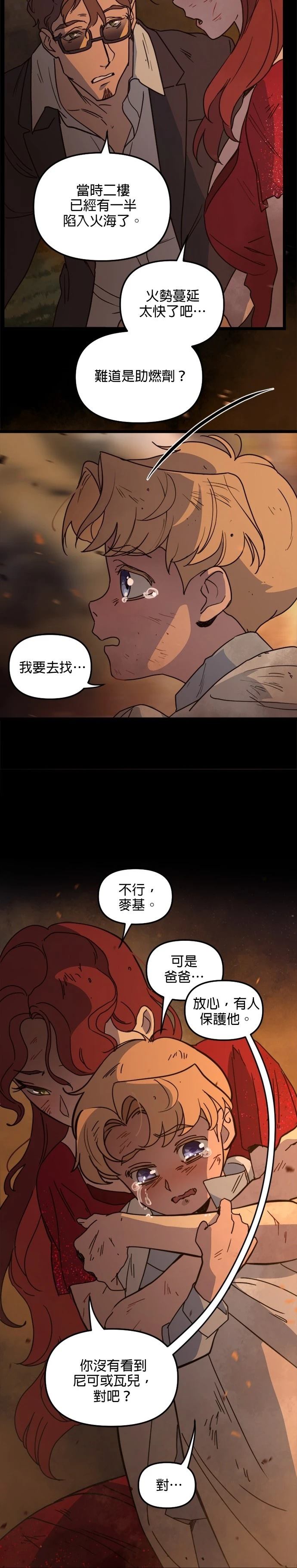 黑手党母亲漫画,第25话5图