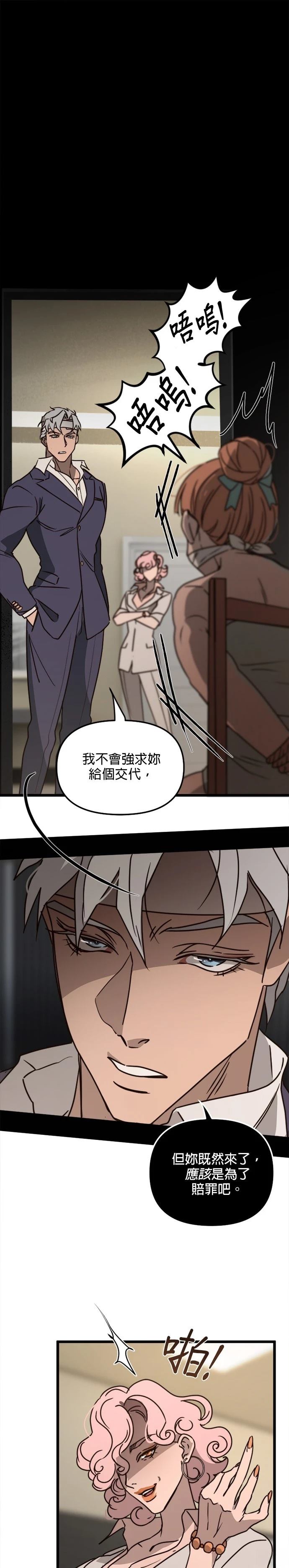 黑手党最终版修改器漫画,第29话1图