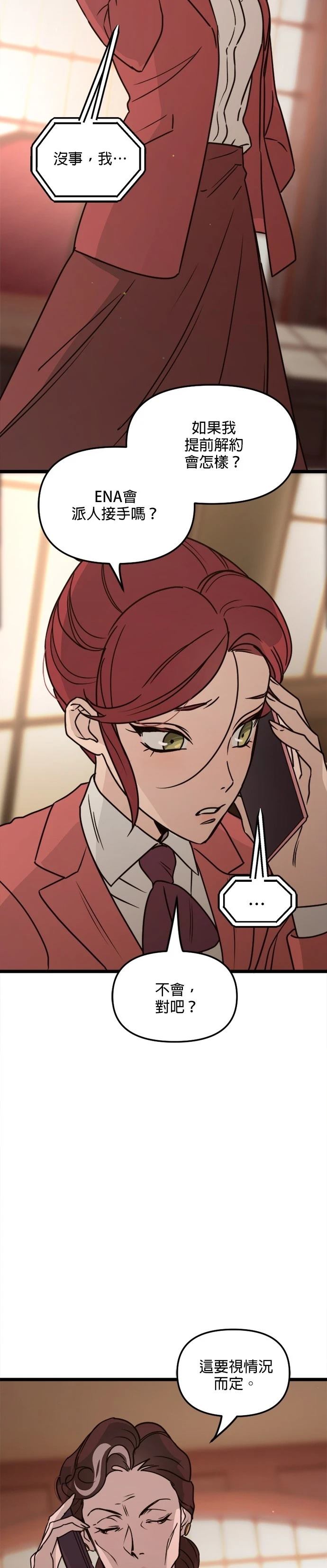 黑手党母亲漫画,第22话4图