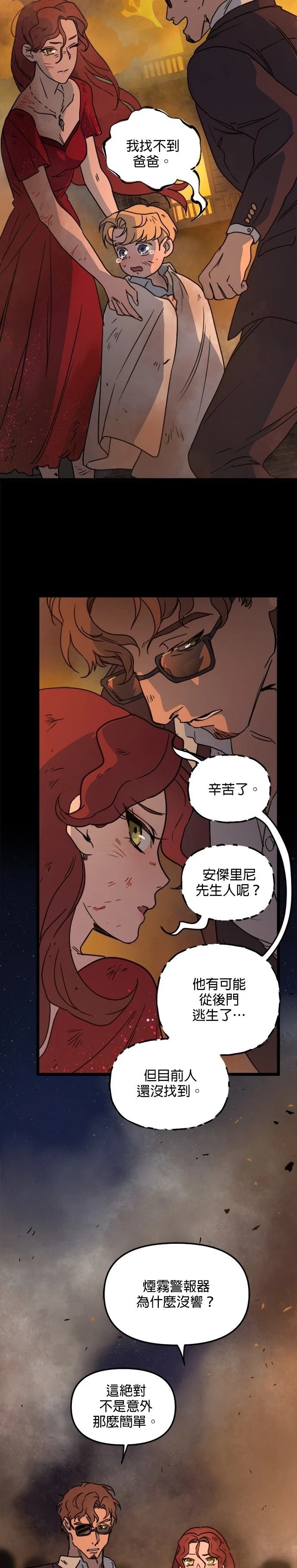黑手党母亲漫画,第25话2图