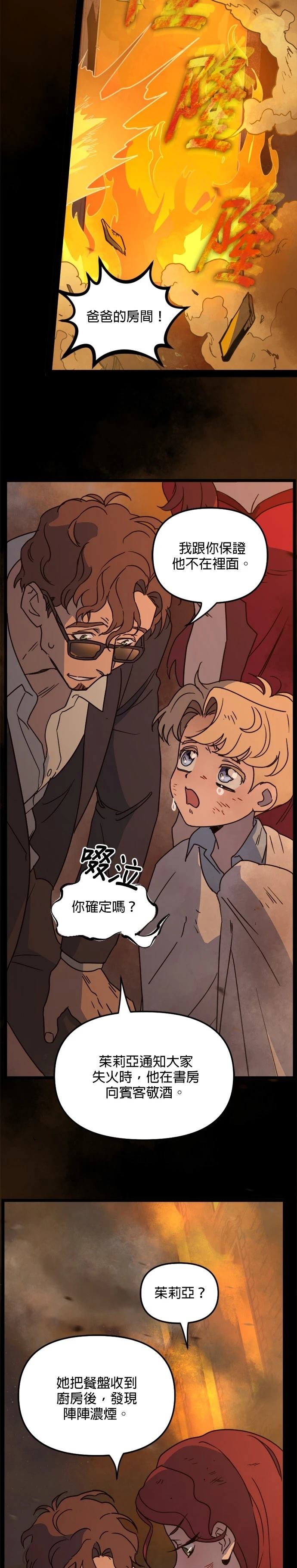 黑手党母亲漫画,第25话4图