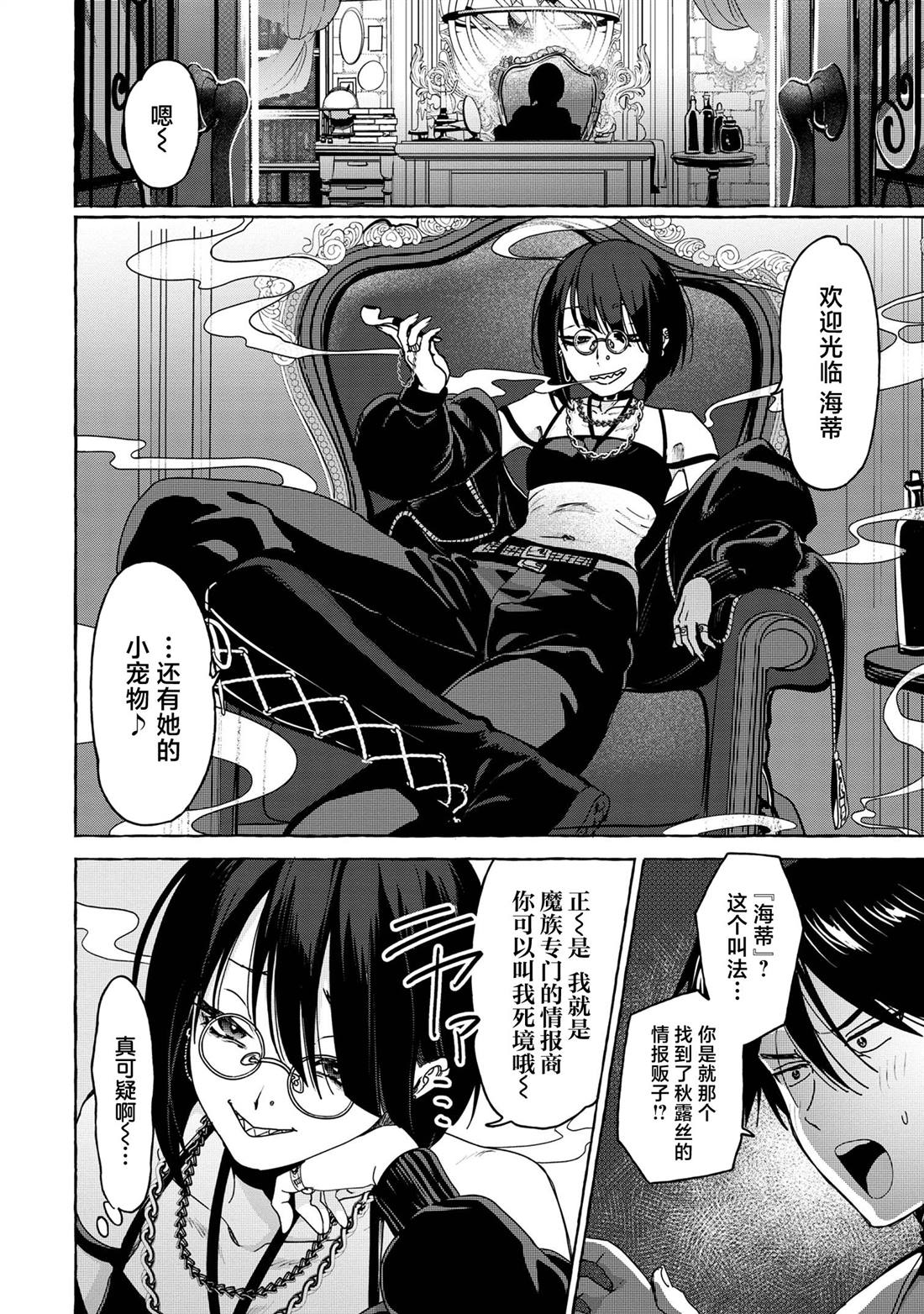 我成了魔祖罗睺漫画,第5.1话4图