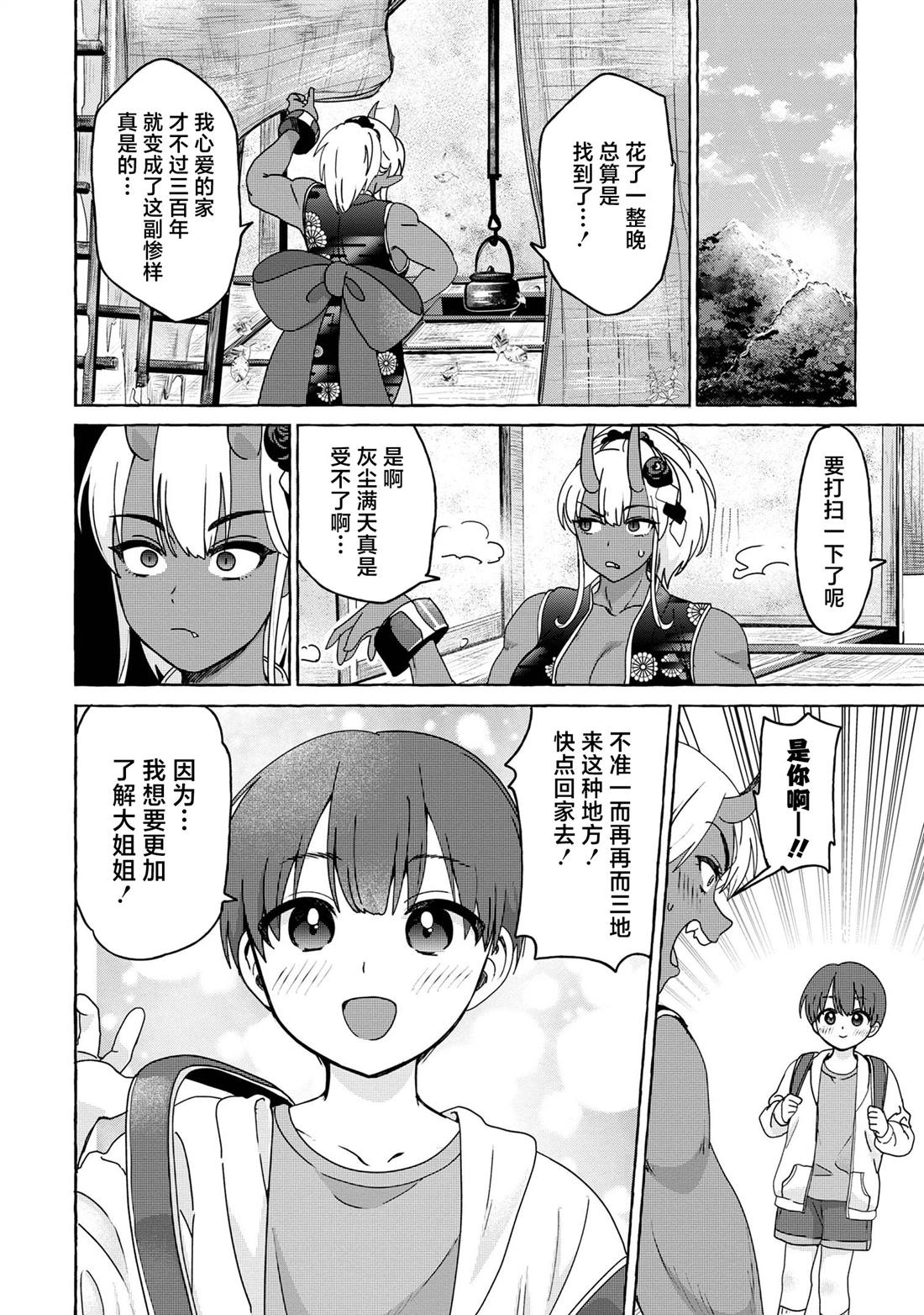 我成了灵兽漫画,第5.2话2图