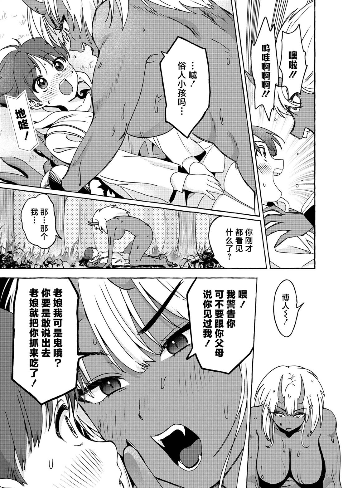 我成了灵兽漫画,第5.2话1图