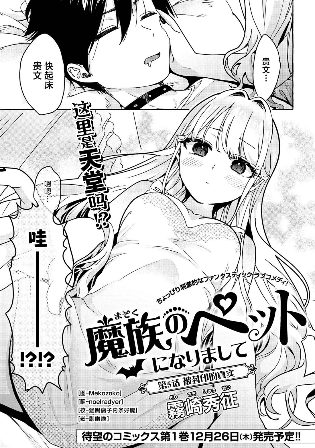 我成了魔祖罗睺漫画,第5.1话1图