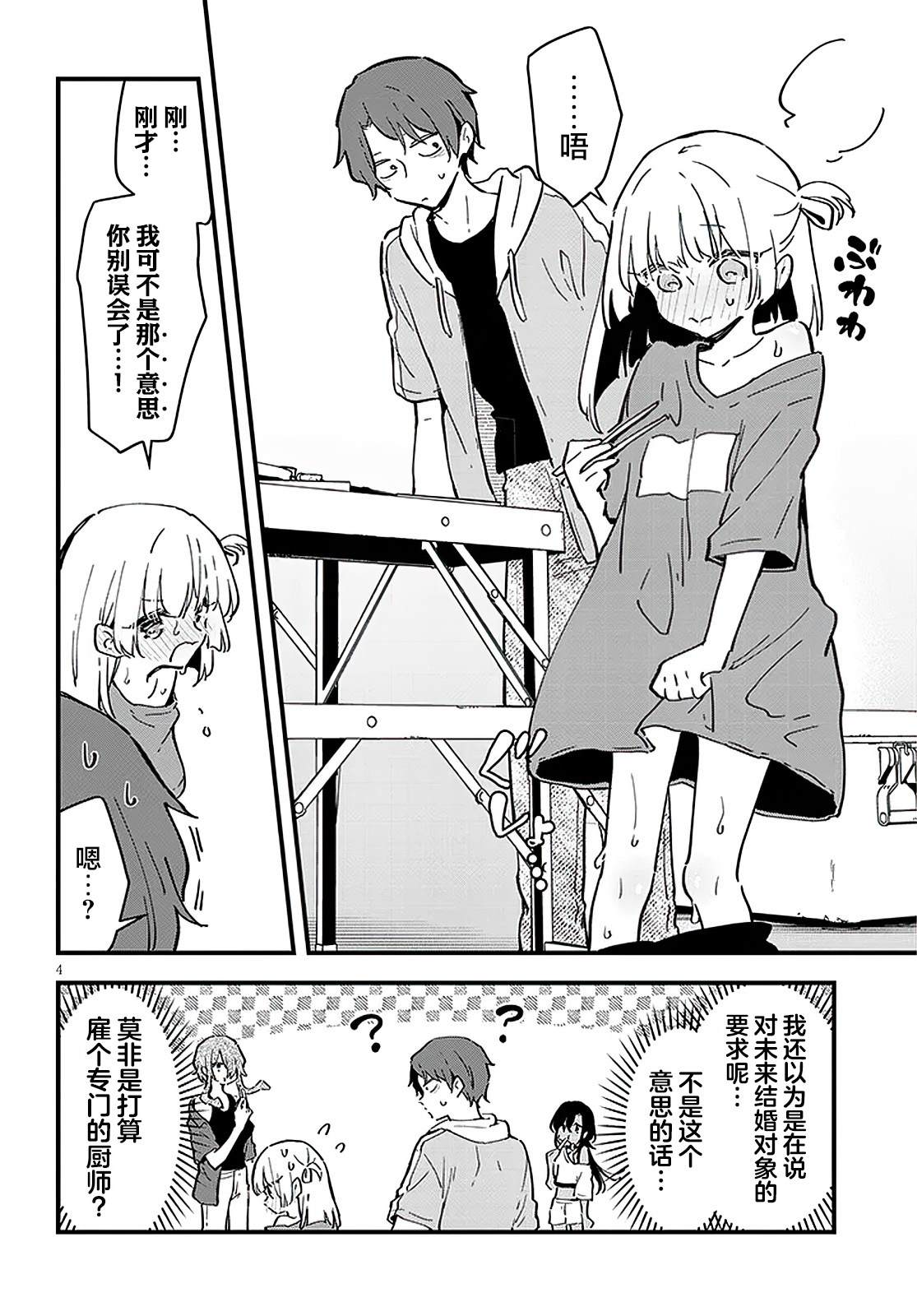 最终话3