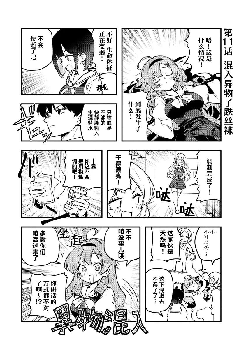 大小姐v文漫画,第11话1图