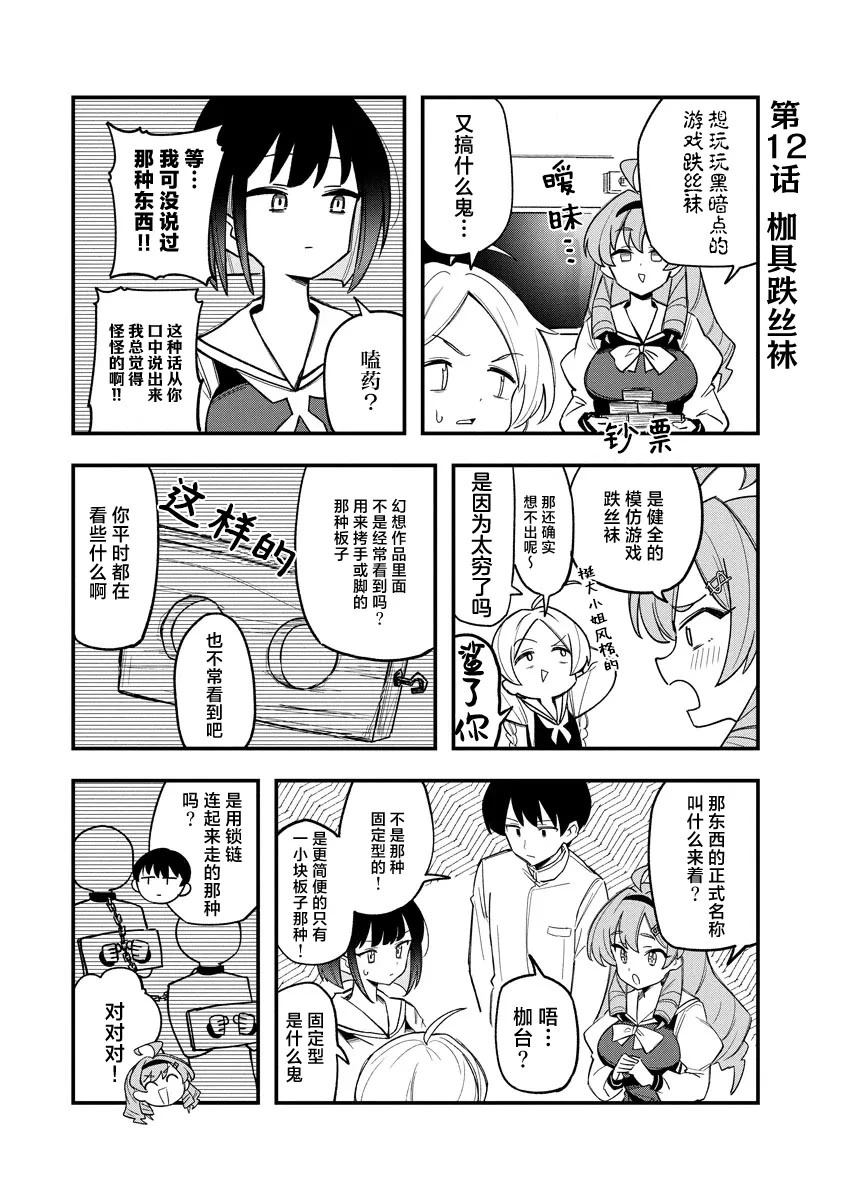 大小姐v文漫画,第12话1图