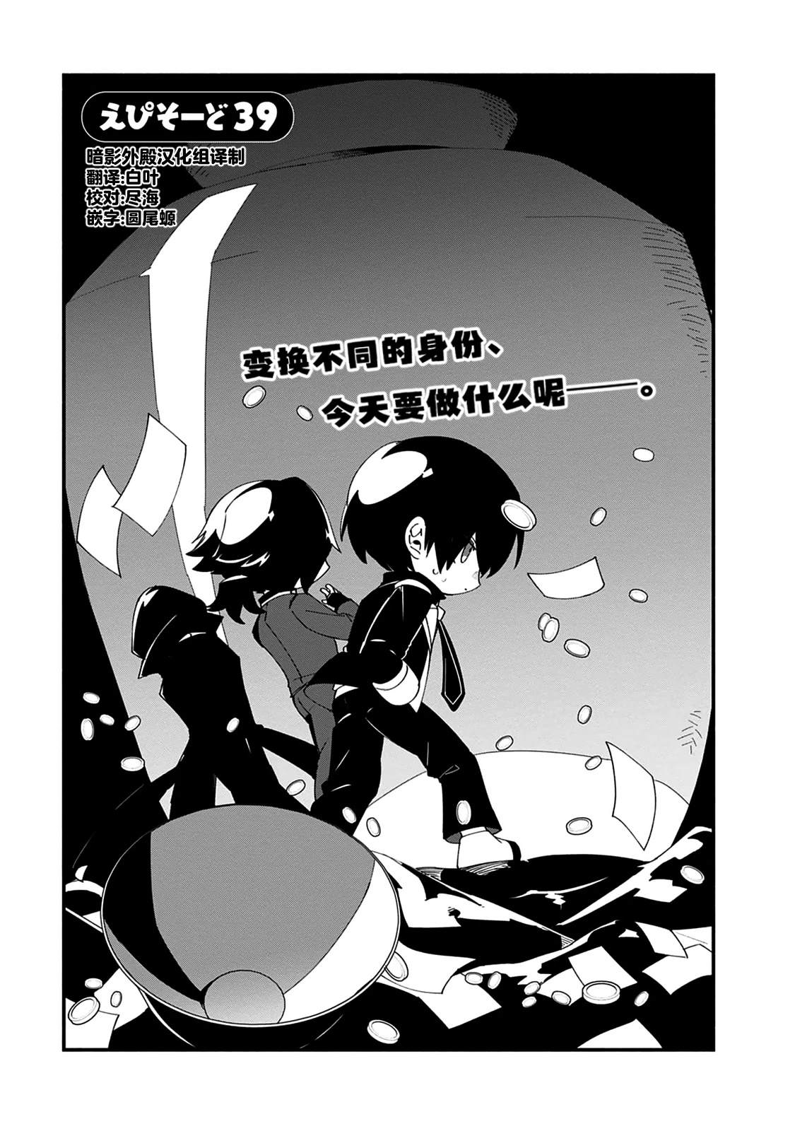 想要成为影之实力者—沙雕小剧场漫画,第39话2图