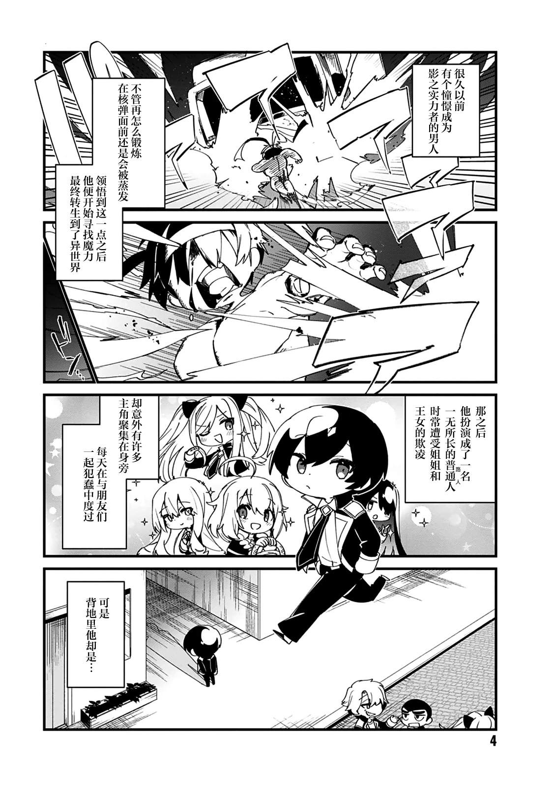 想要成为影之实力者—沙雕小剧场漫画,第39话3图