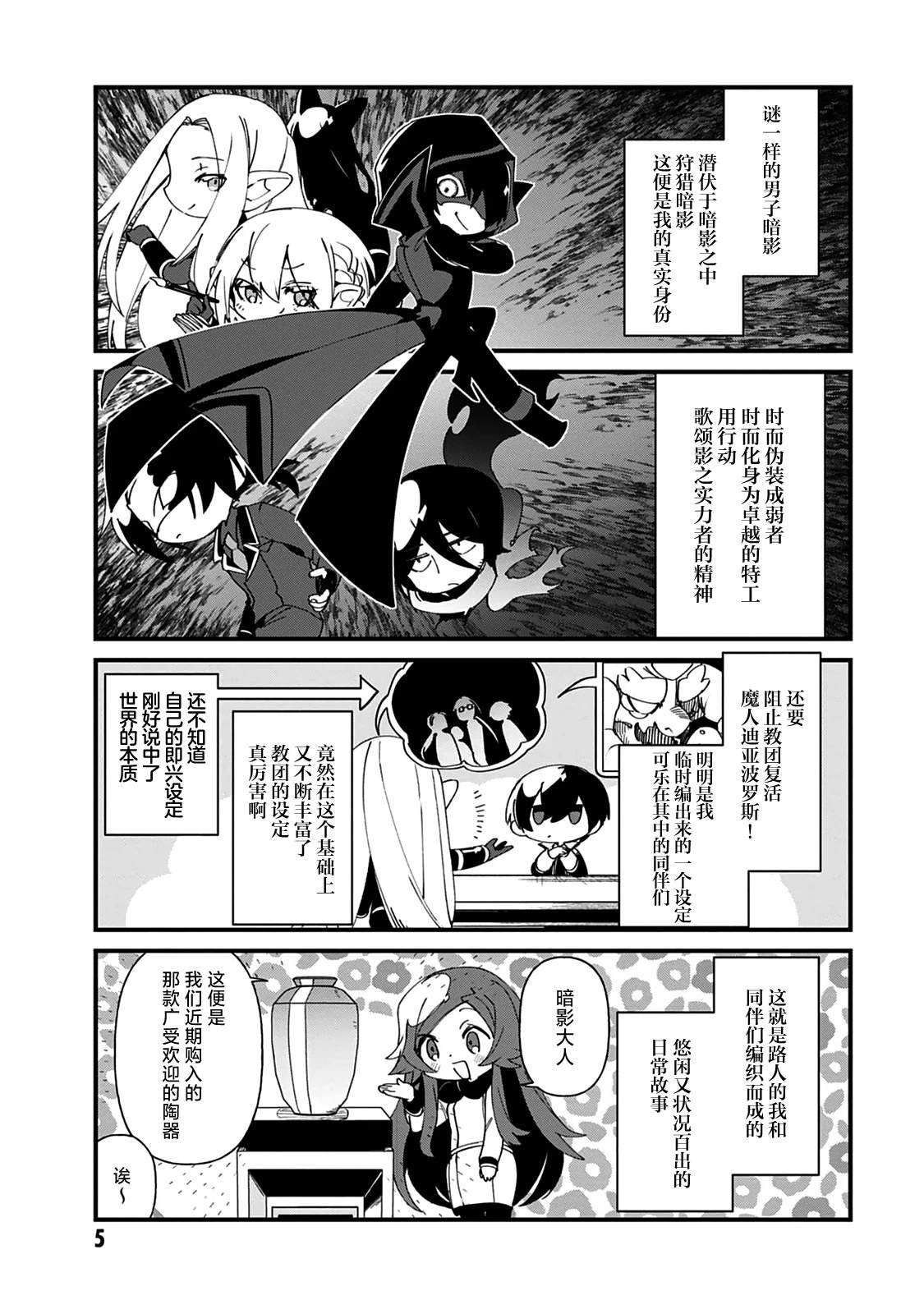 想要成为影之实力者—沙雕小剧场漫画,第39话4图