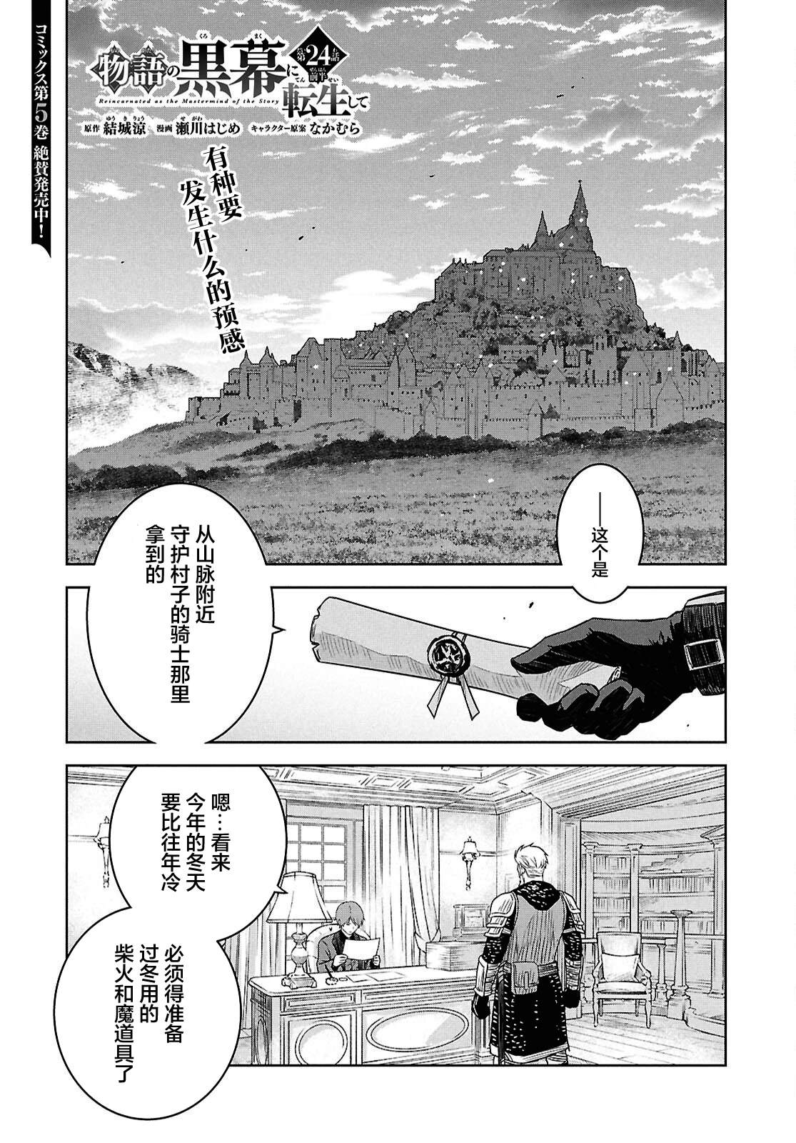 转生为幕后主谋书评漫画,第24话1图