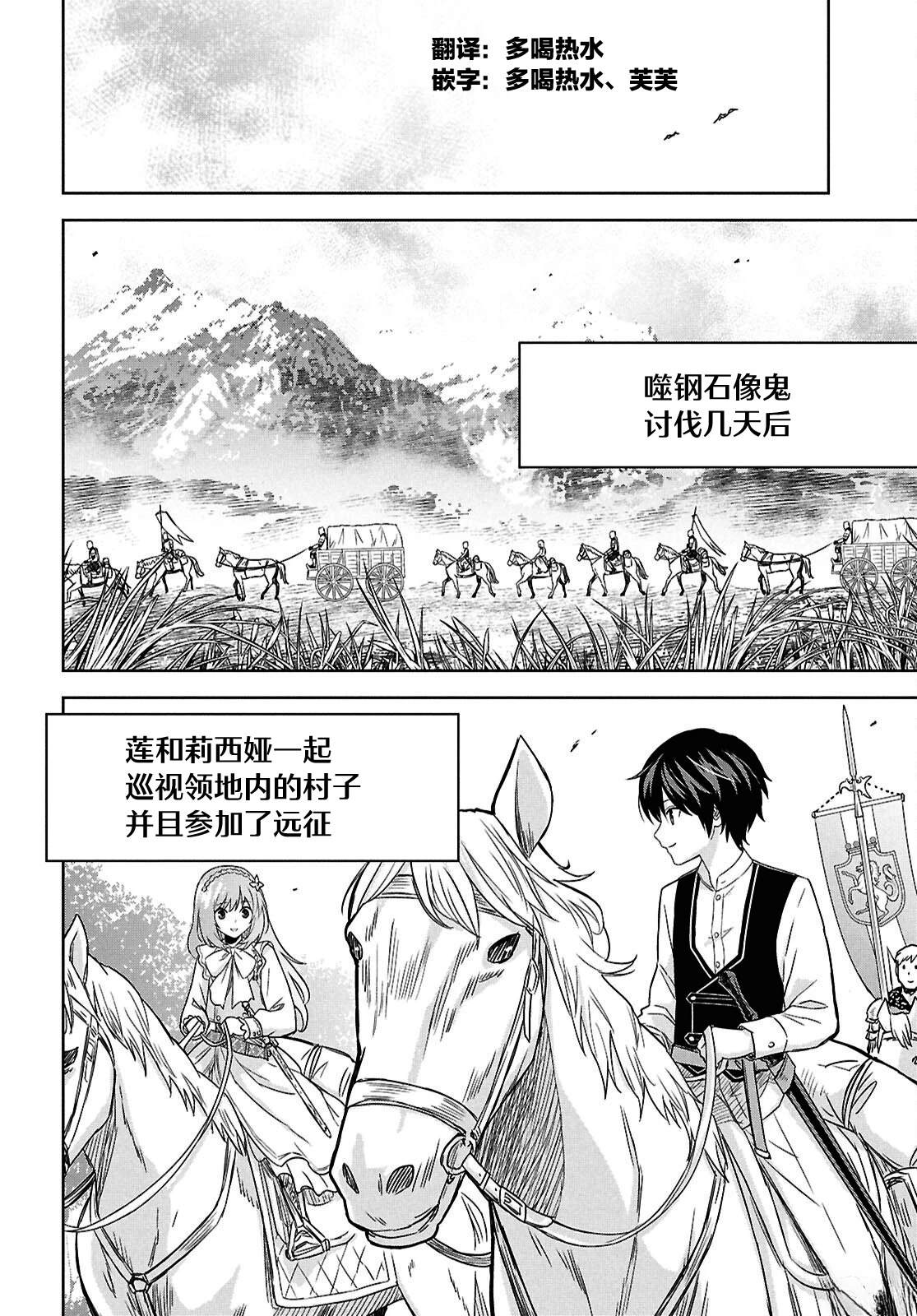 转生为幕后主谋书评漫画,第24话4图