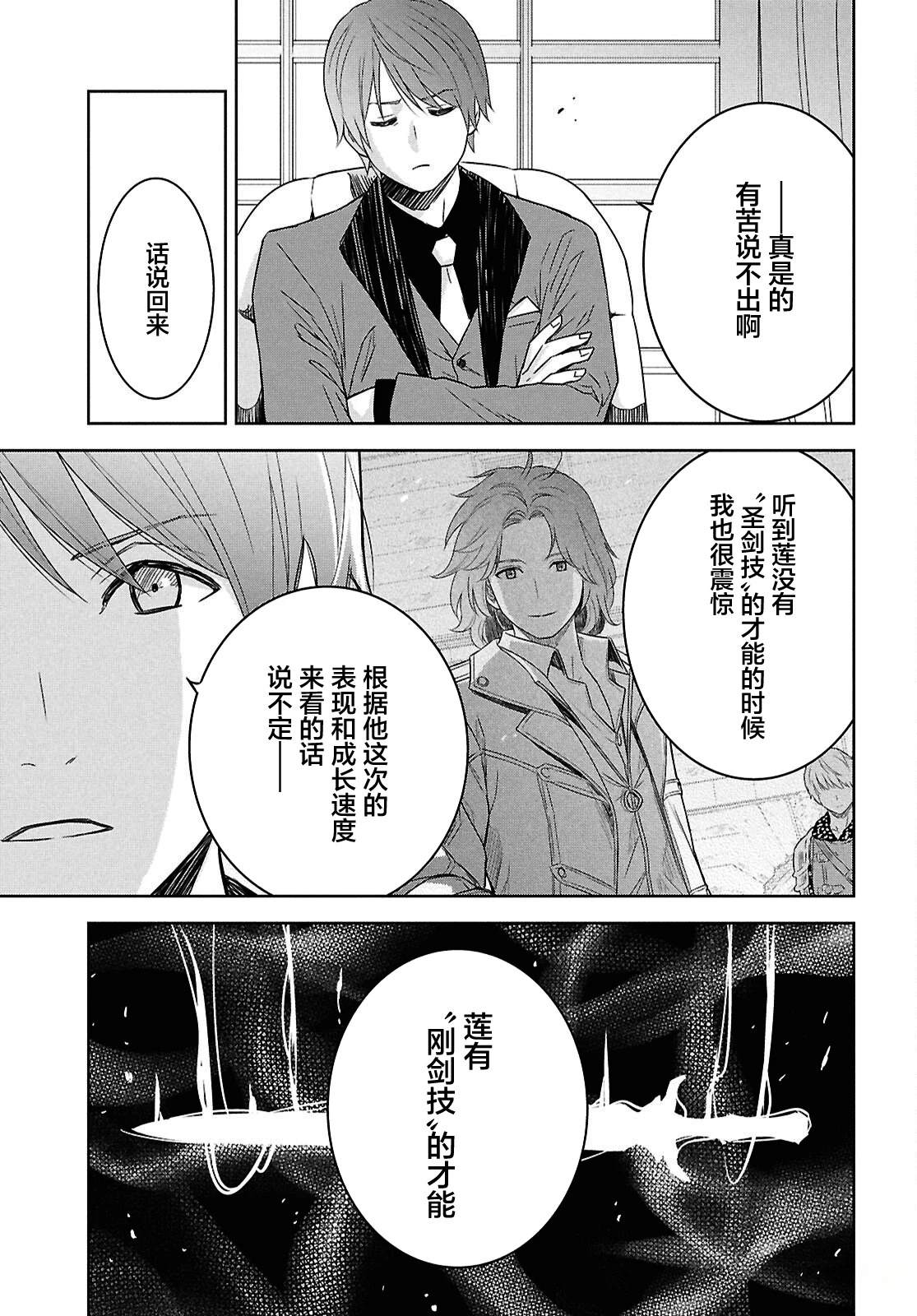 转生为幕后主谋书评漫画,第24话3图