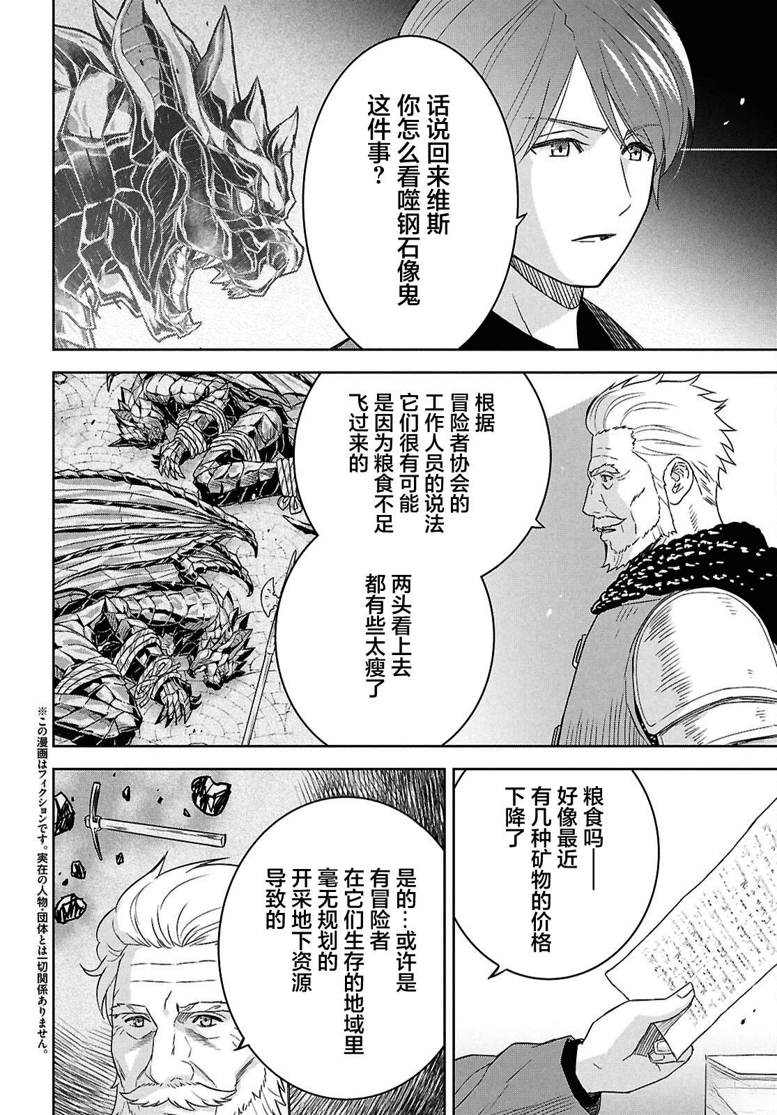 转生为幕后主谋书评漫画,第24话2图