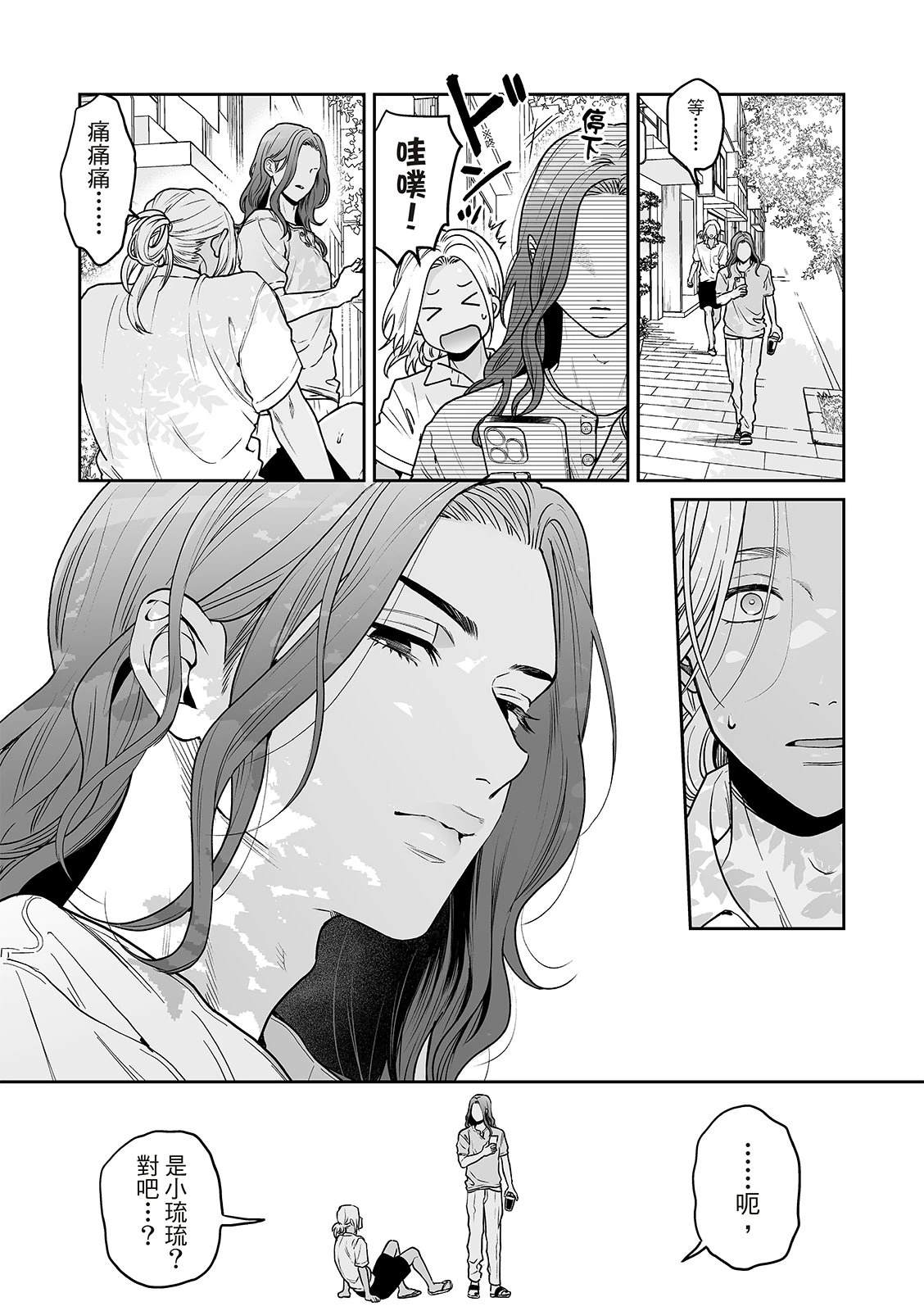 人鱼王子2韩剧在线观看免费漫画,第9话4图
