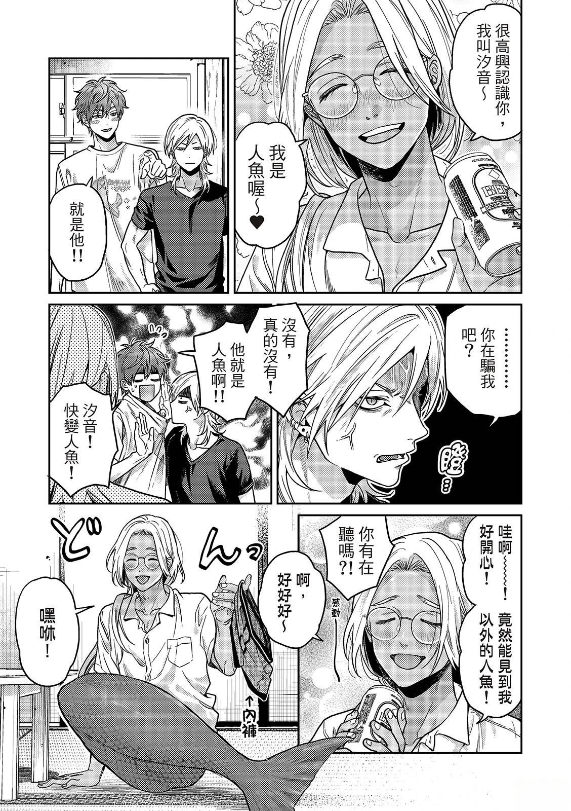 人鱼王子情侣头像漫画,第7话3图