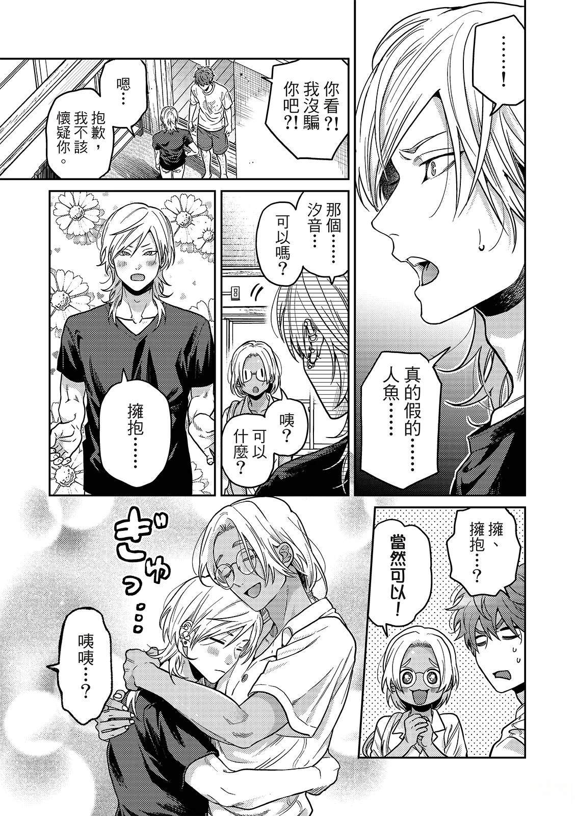 人鱼王子情侣头像漫画,第7话4图