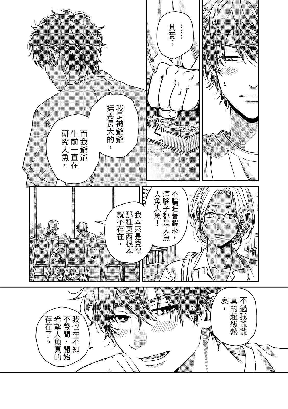 人鱼王子妆容漫画,第4话5图