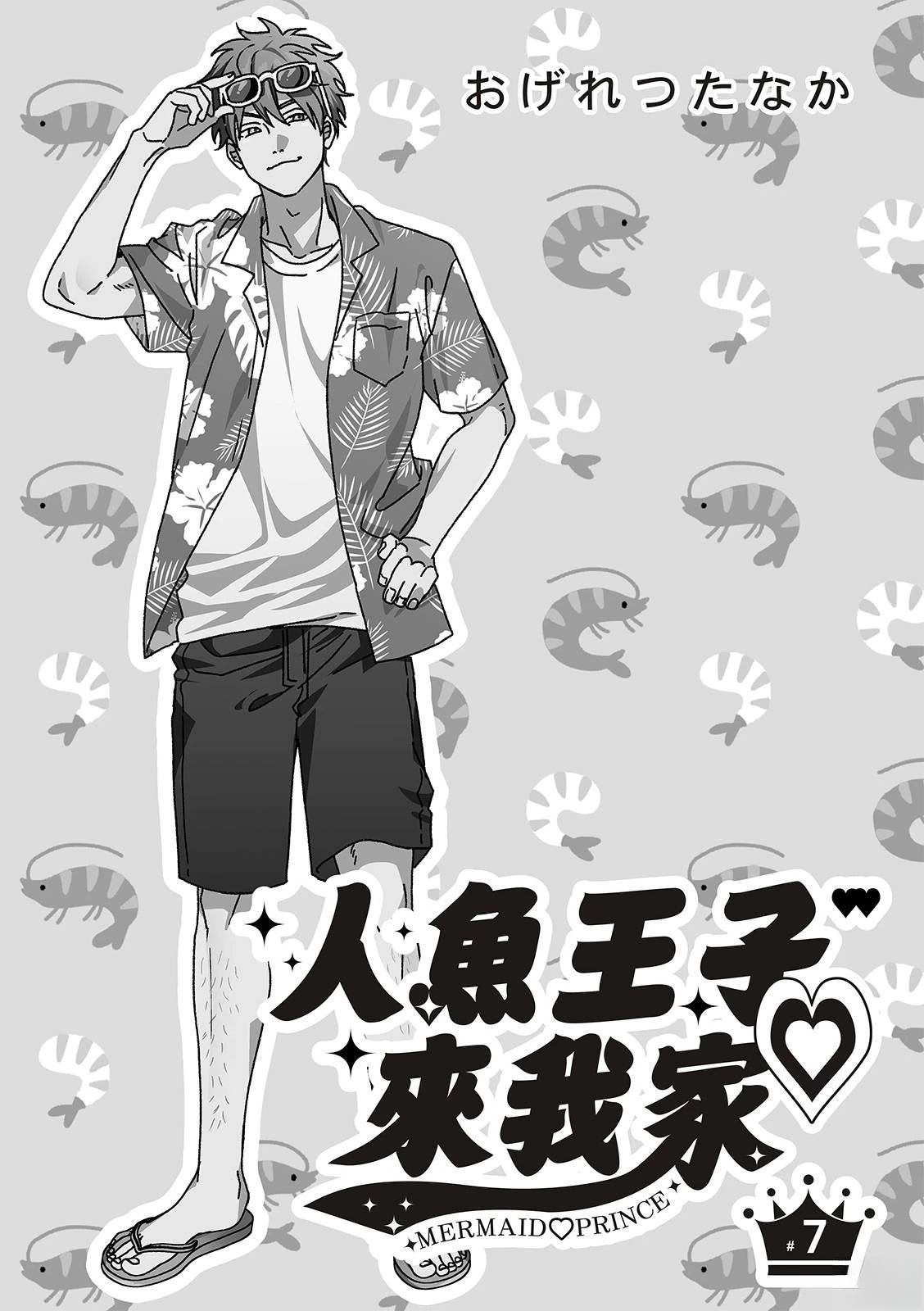 人鱼王子情侣头像漫画,第7话2图