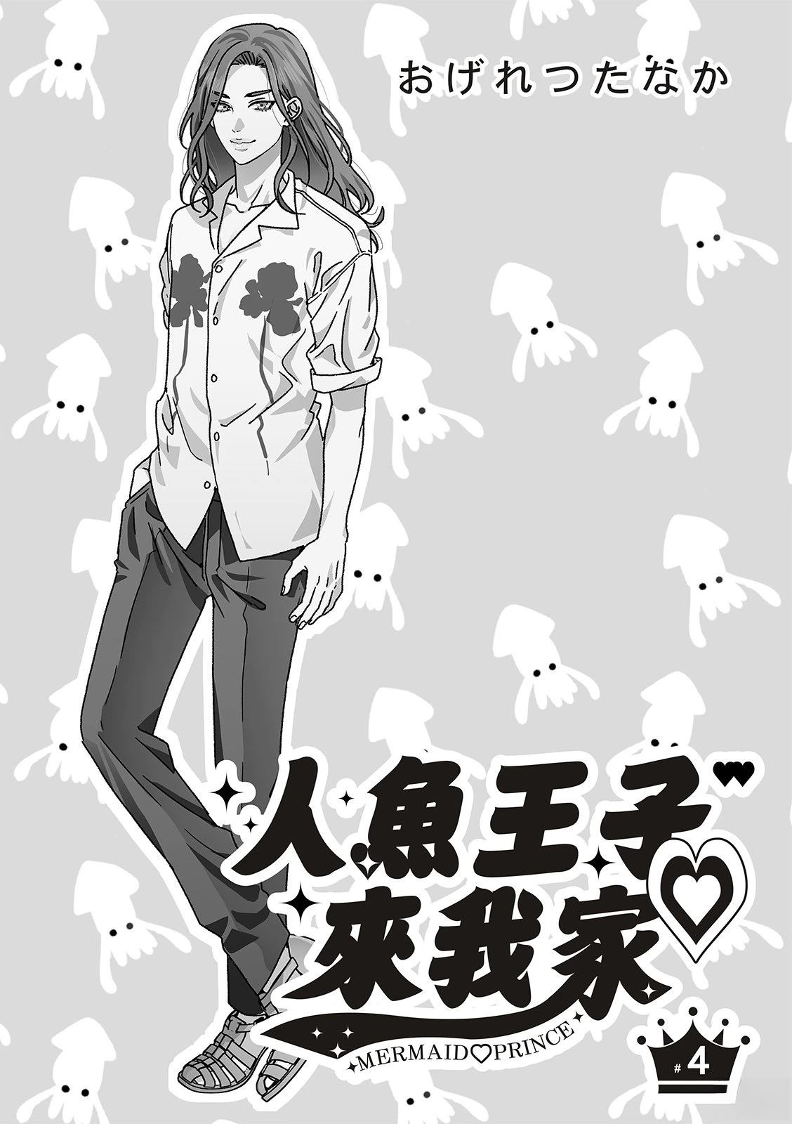 人鱼王子妆容漫画,第4话1图