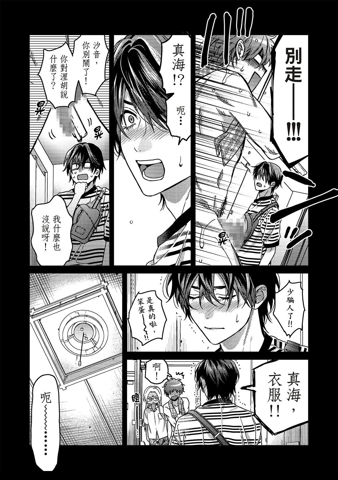人鱼王子妆容漫画,第3话4图