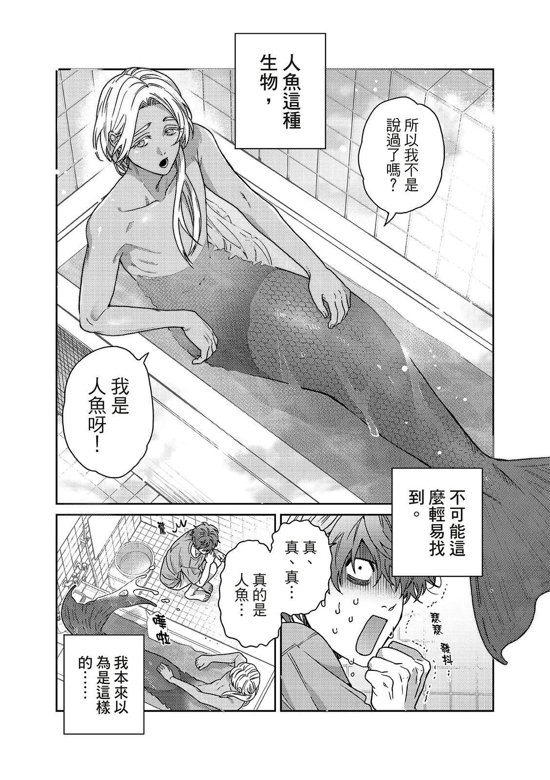 人鱼王子电视剧剧情漫画,第2话1图