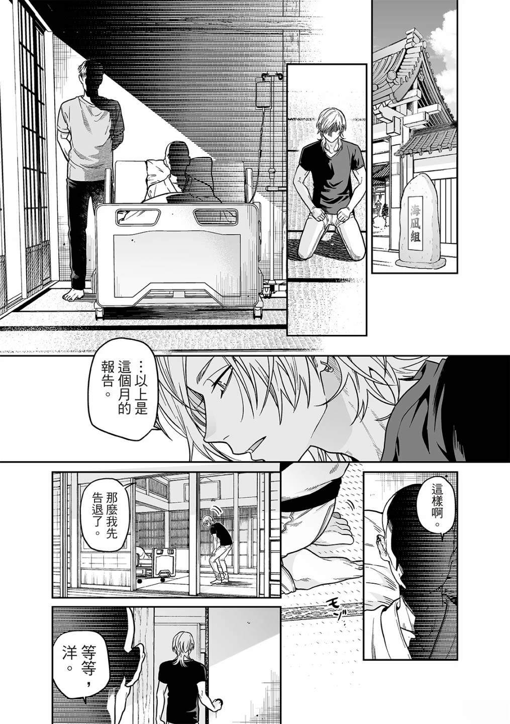 人鱼王子2韩剧在线观看免费漫画,第6话2图