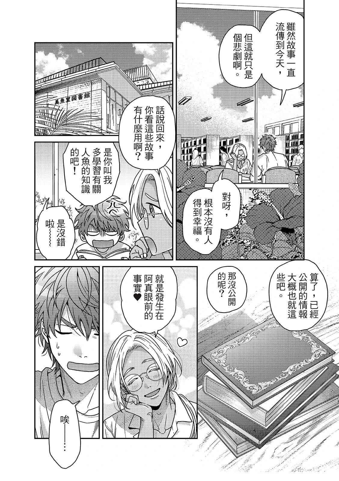 人鱼王子妆容漫画,第4话4图