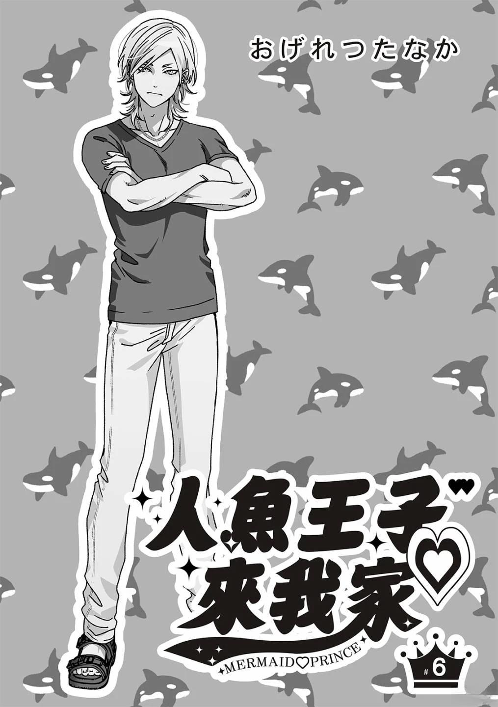 人鱼王子2韩剧在线观看免费漫画,第6话1图