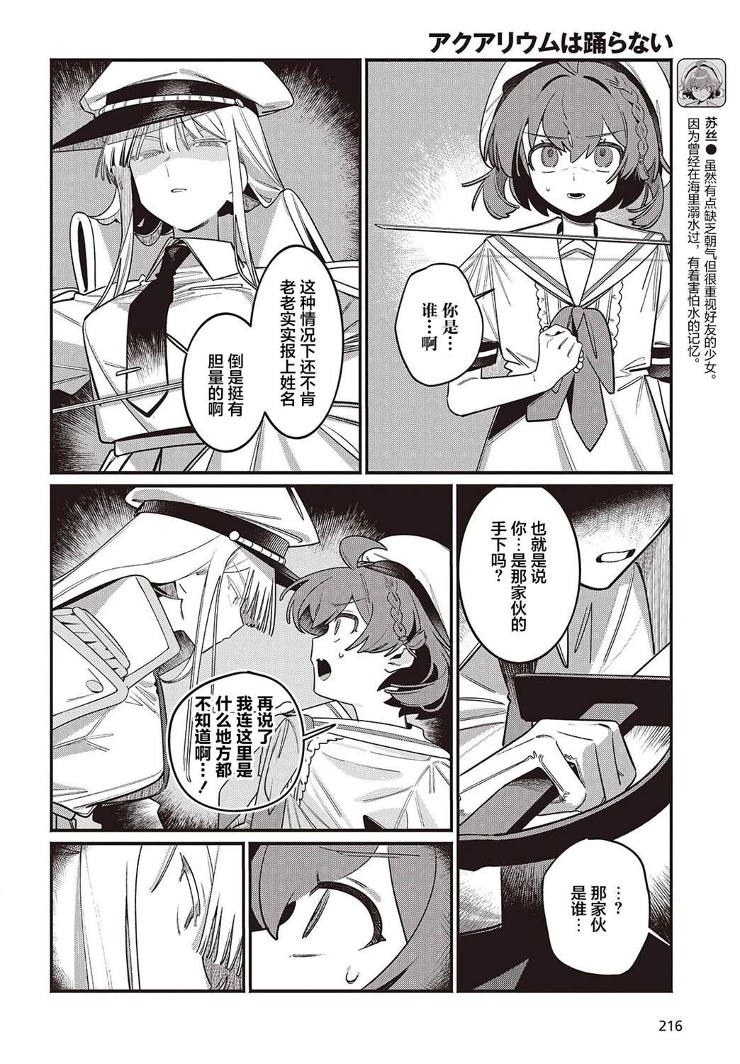 水族馆不养蓝鲸漫画,第2话2图