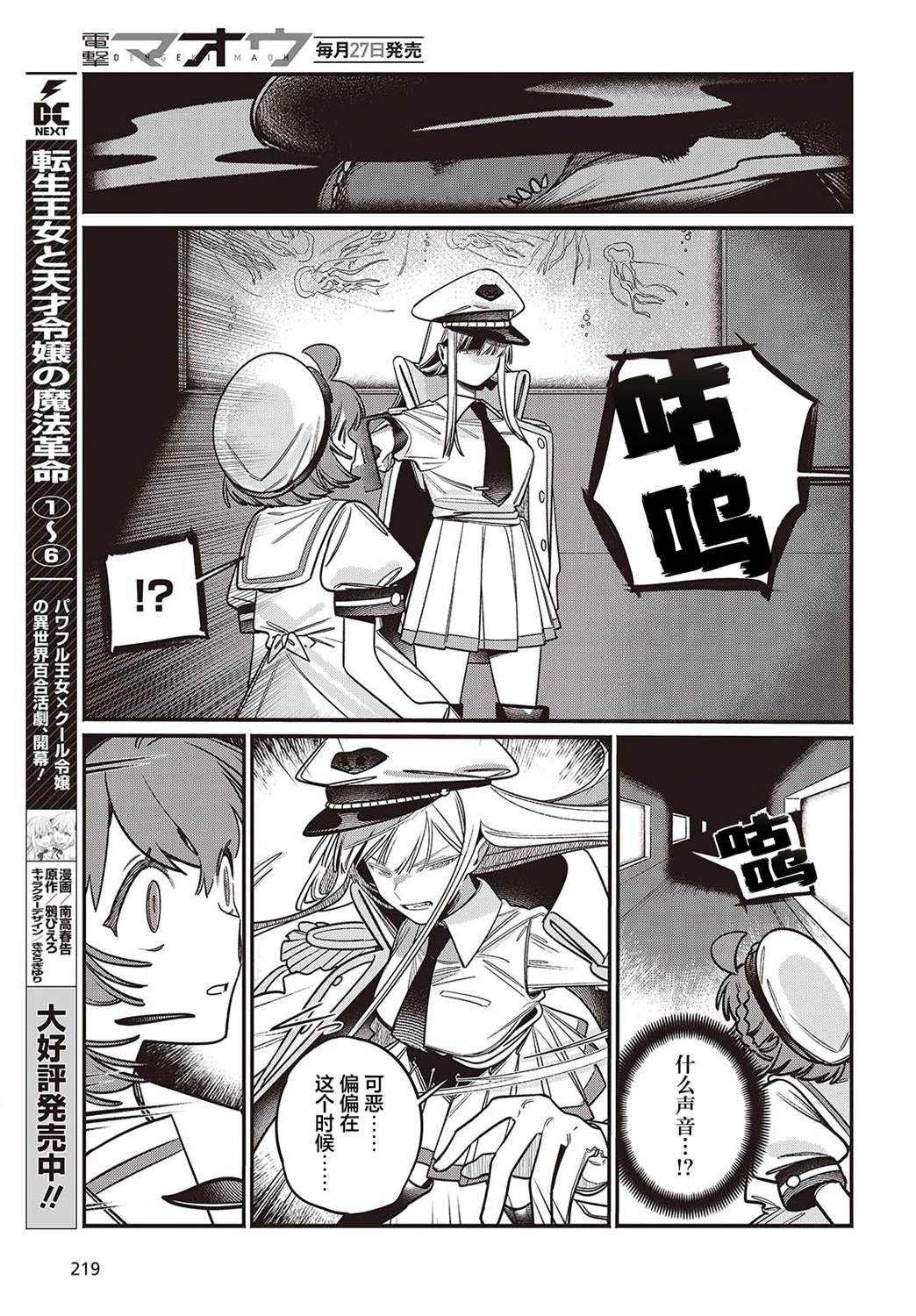 水族馆不养蓝鲸漫画,第2话5图