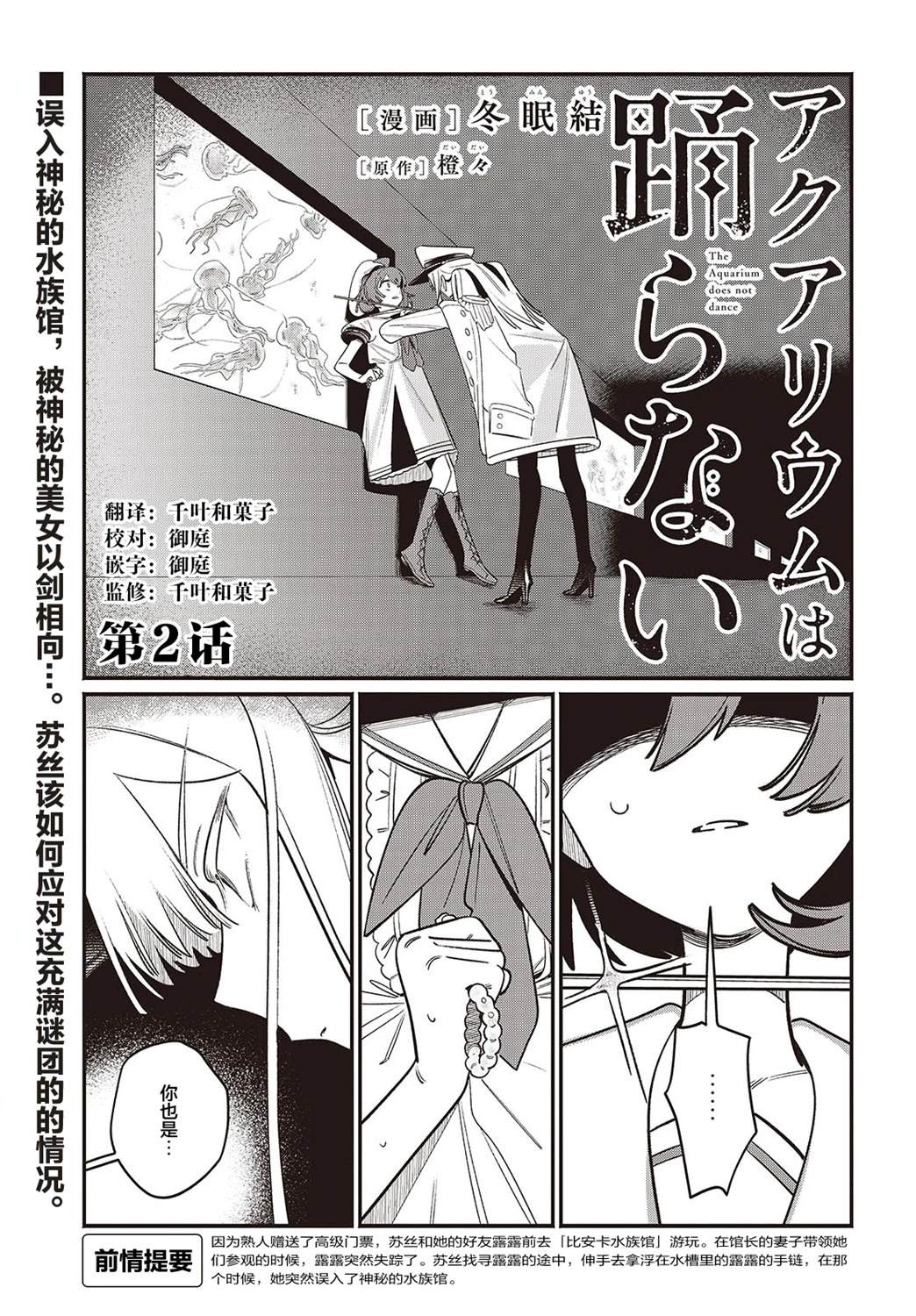 水族馆不养蓝鲸漫画,第2话1图