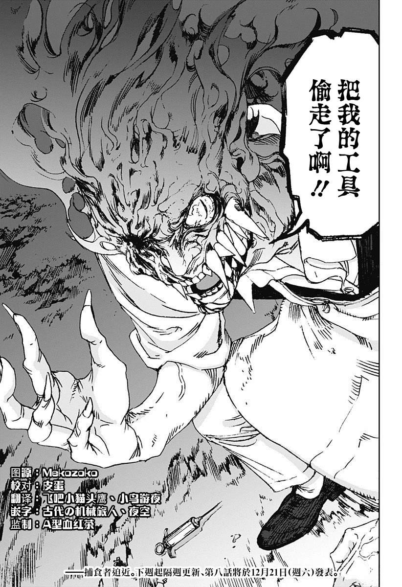 夜灯猎犬漫画,第7话1图
