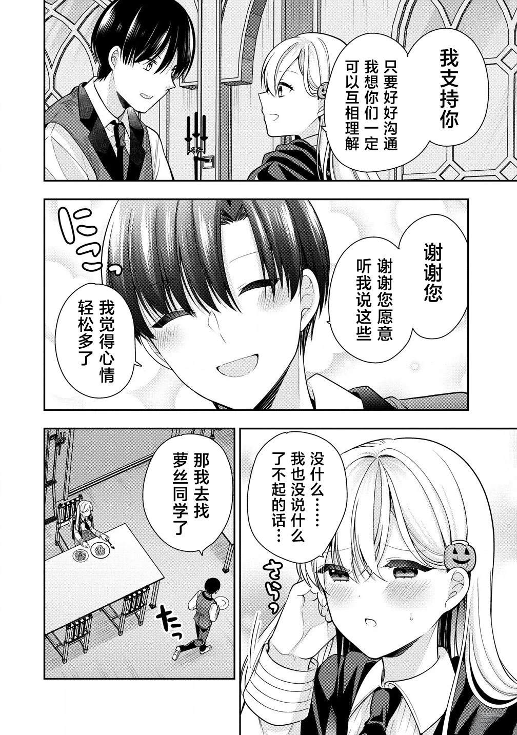魔女的条件主题曲firstlove漫画,第5.2话4图