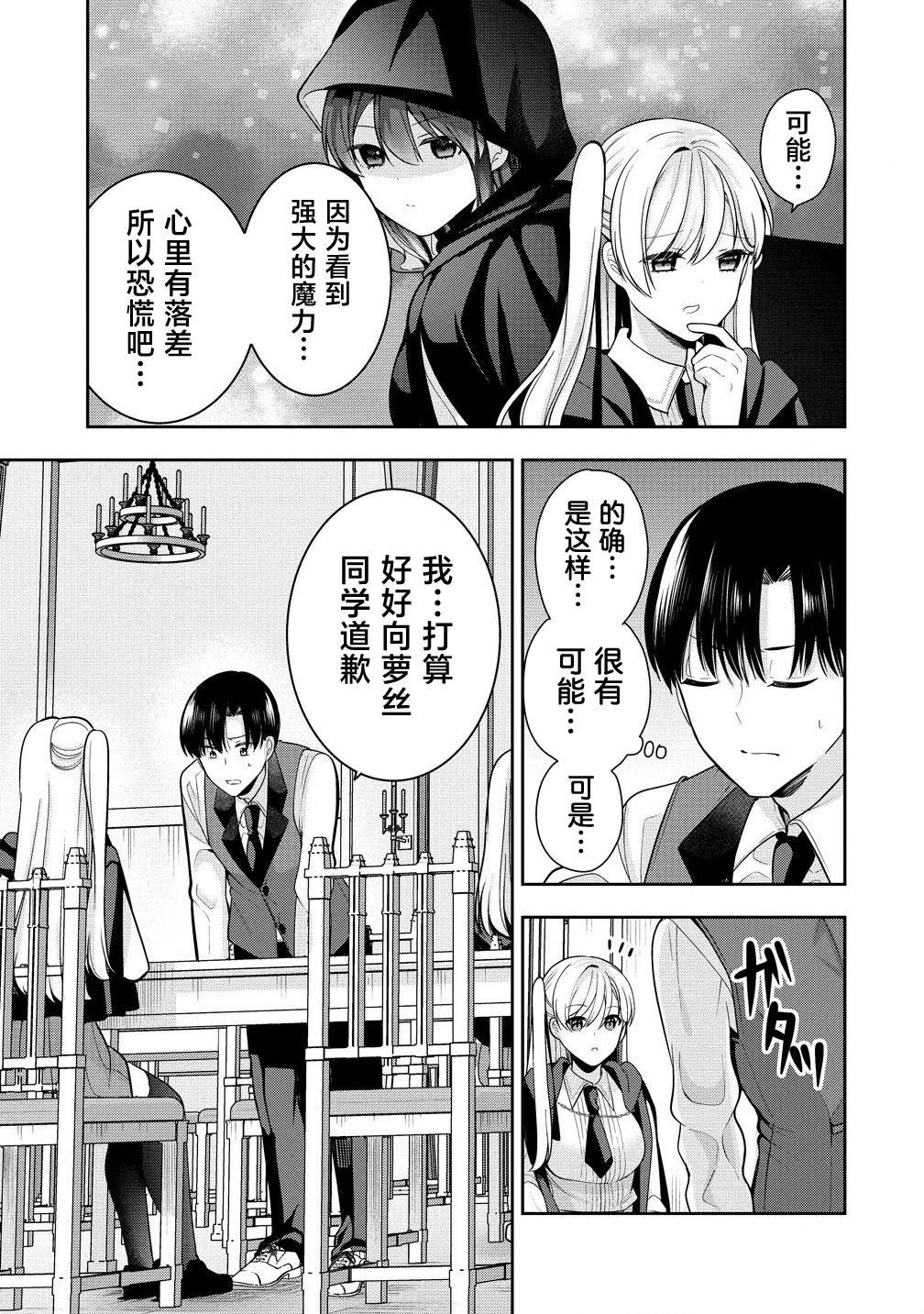 魔女的条件主题曲firstlove漫画,第5.2话3图