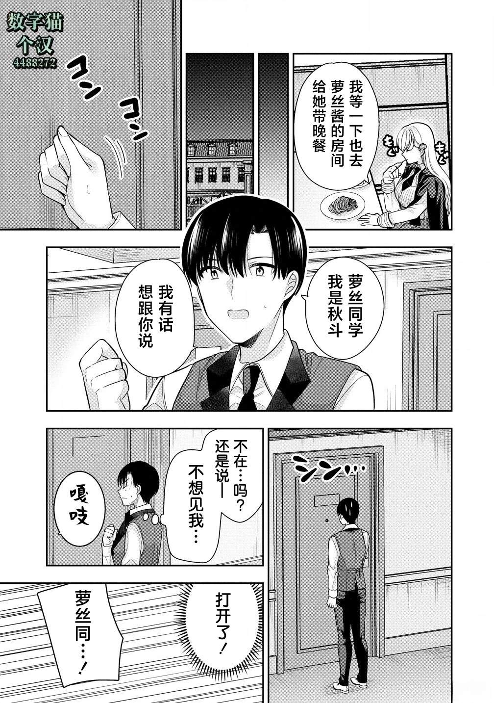 魔女的条件主题曲firstlove漫画,第5.2话5图