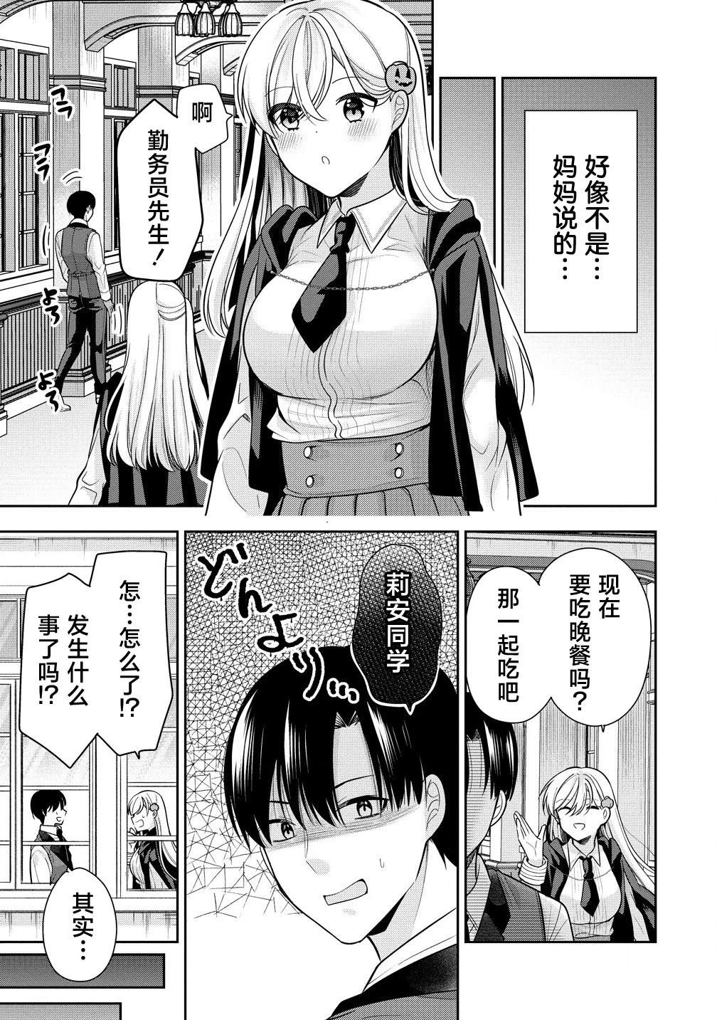 魔女的条件主题曲firstlove漫画,第5.2话1图