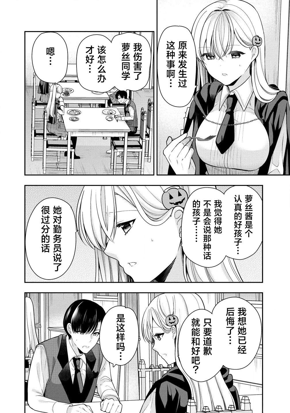 魔女的条件主题曲firstlove漫画,第5.2话2图