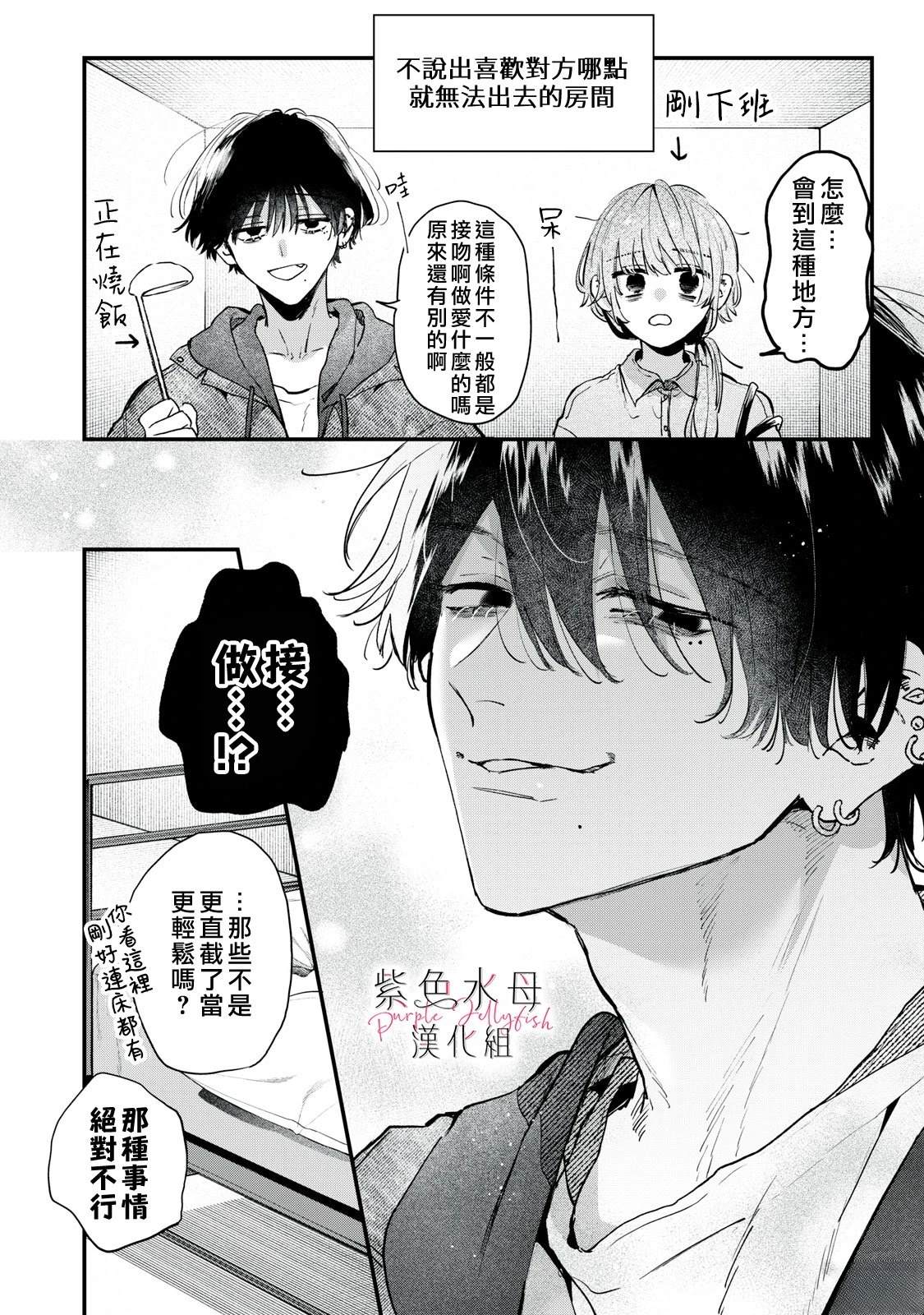 软饭人渣小花剧情漫画,第6.5话1图
