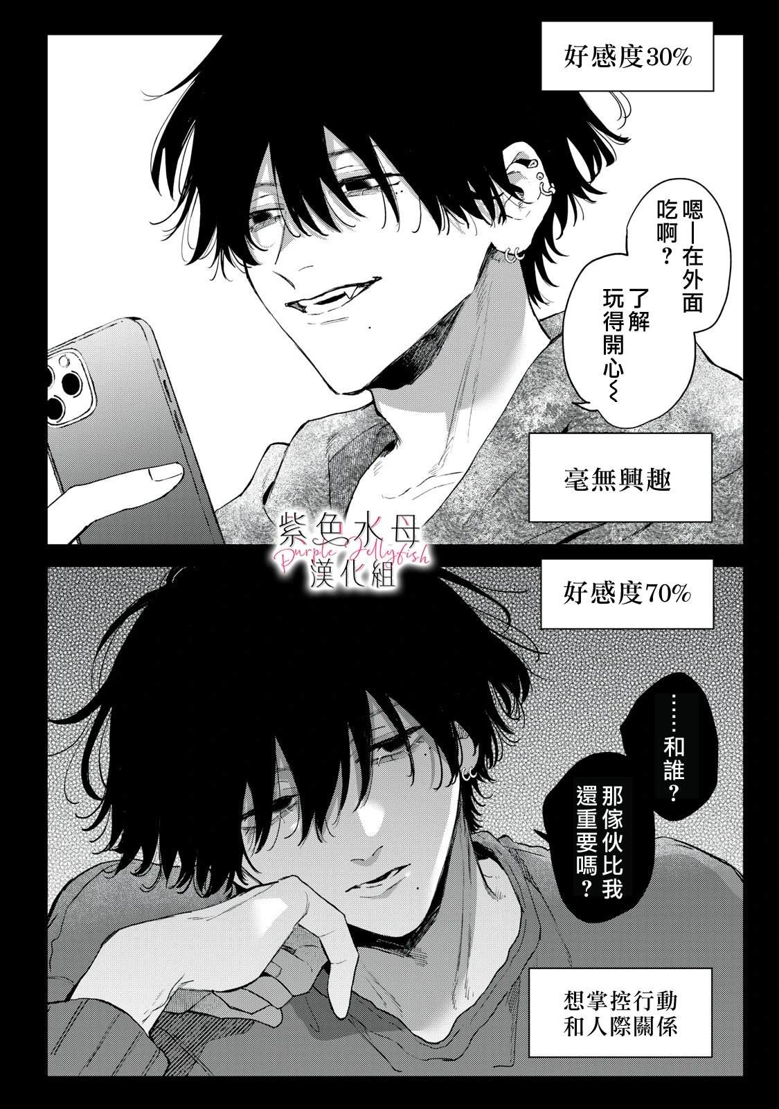 软饭人渣小花剧情漫画,第6.5话3图