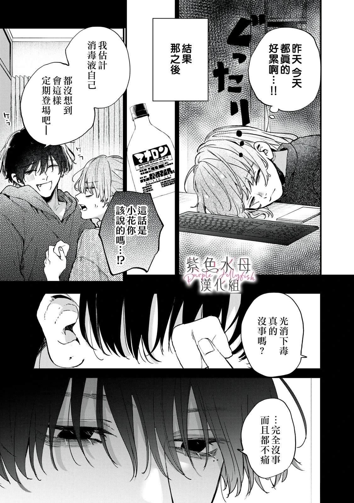 软饭人渣小花讲的什么漫画,第6话3图