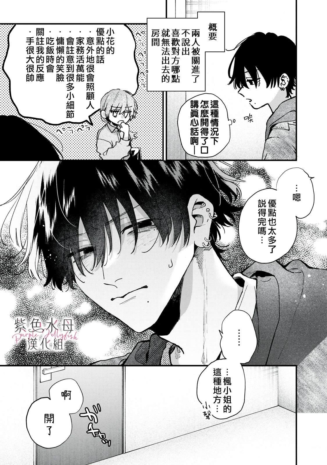 软饭人渣小花剧情漫画,第6.5话2图