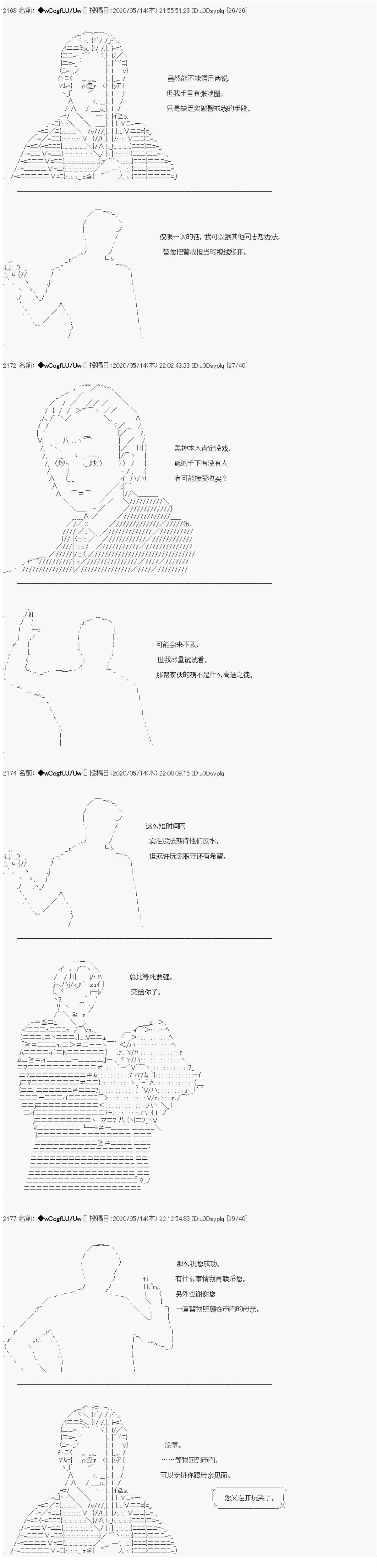 遍历流离谭漫画,第21话4图