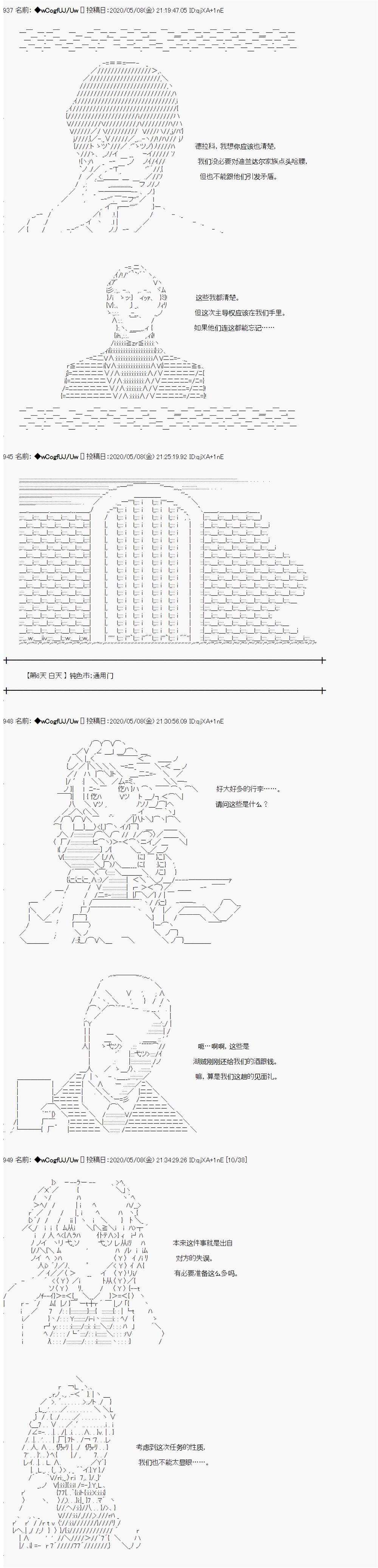 遍历流离谭漫画,第17话2图