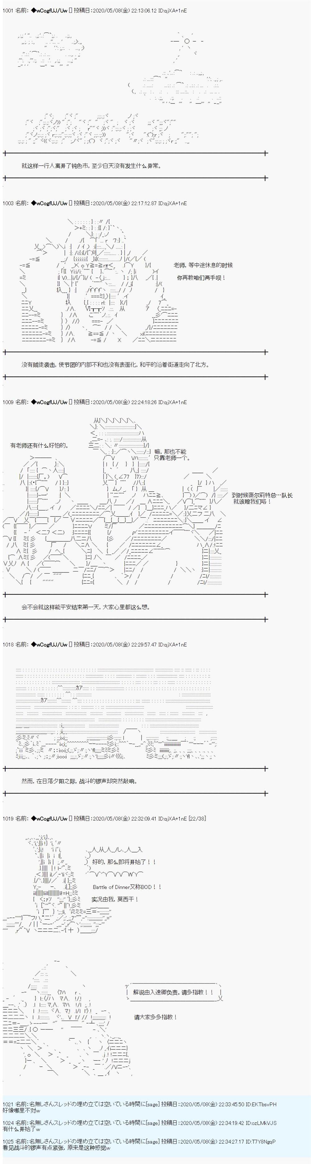 遍历流离谭漫画,第17话5图