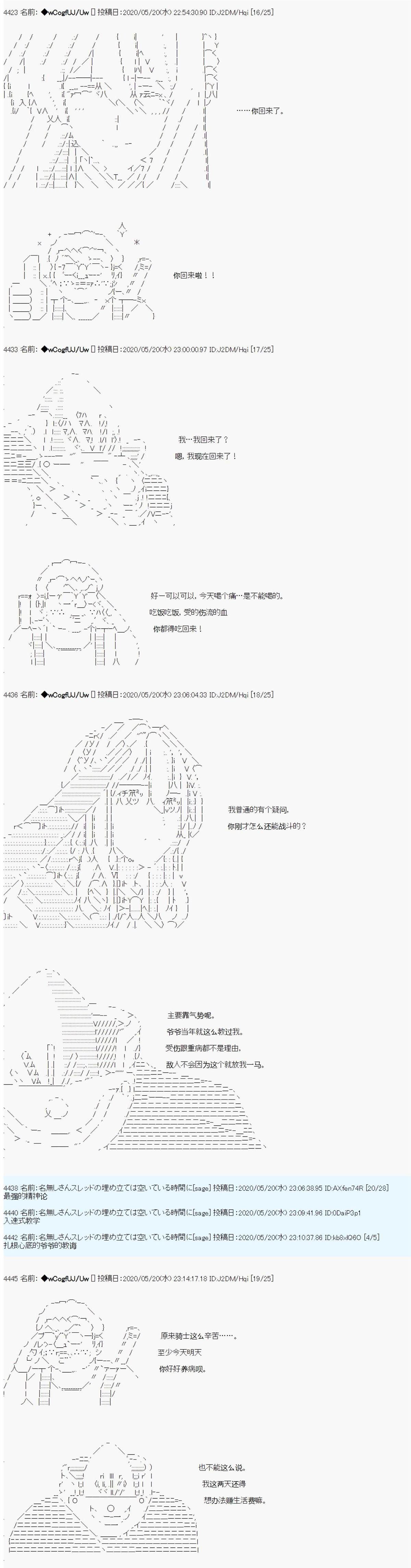 遍历流离谭漫画,第25话5图